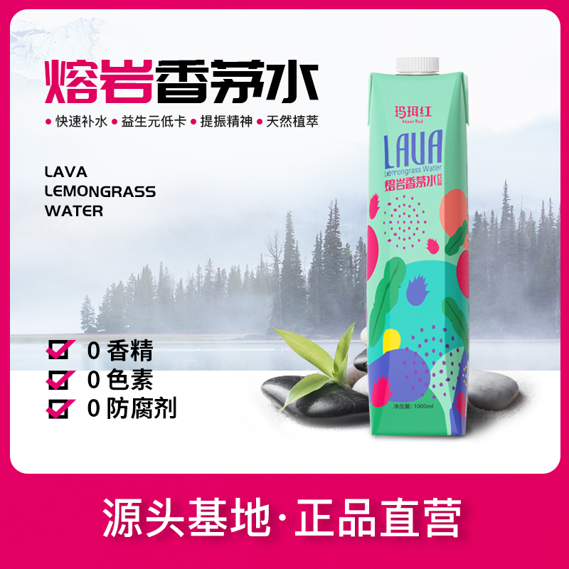 瑪珥紅熔巖香茅水