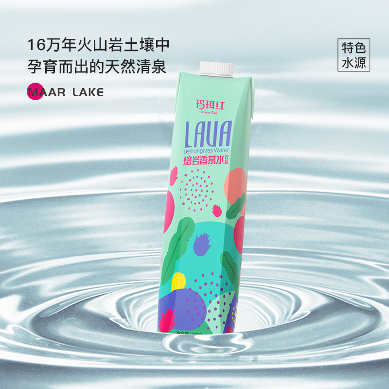 瑪珥紅熔巖香茅水